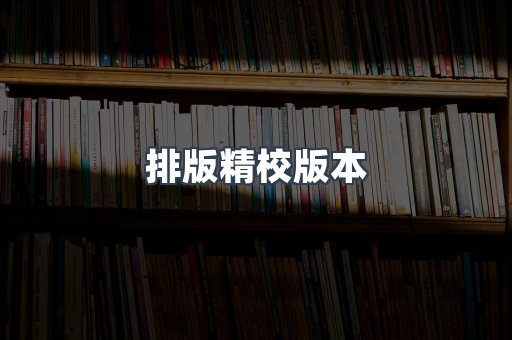 日文电子书系列